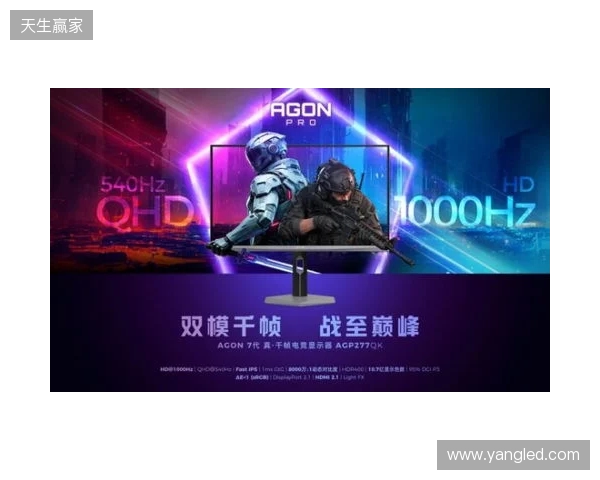 破局双模，原生千帧！AGON爱攻双模千帧电竞显示器AGP277QK重磅上市
